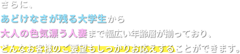 あどけなさが残る大学生から大人の色気漂う人妻まで